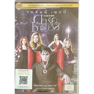 Dark Shadows (2012, DVD Thai audio only) /ดาร์ค ชาโดว์ส แวมไพร์มึนยุค (ดีวีดีฉบับเสียงไทยเท่านั้น)