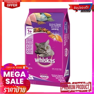 วิสกัส อาหารแมวโต รสปลาทู 7กก.Whiskas Cat Food Adult Mackerel 7 kg