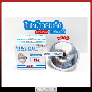 ไฟหน้ากลมเล็ก 12V 60/55W 3 ขา ขนาด 5 นิ้ว