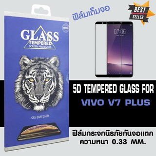 ACT ฟิล์มกระจกแบบกาวเต็ม Vivo V7 PLUS / วีโว่ วี 7 พลัส ขนาดหน้าจอ 5.99" ความหนา 0.26 mm แบบเต็มจอ สีดำ