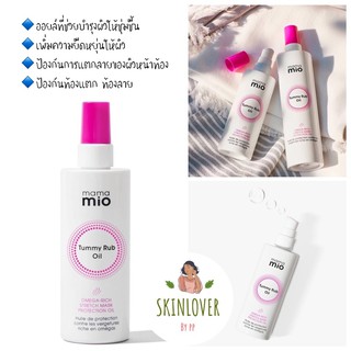 ⚡️พร้อมส่ง⚡️ Mama Mio The Tummy Rub Oil 120ml.