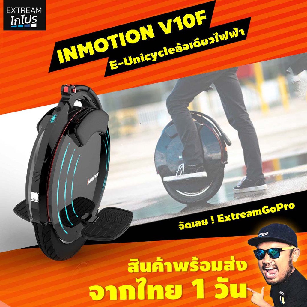 Inmotion V10F ล้อเดียวไฟฟ้า สุดยอดพาหนะส่วนตัวสำหรับการเดินทางในเมือง