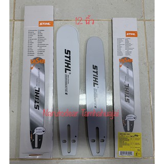 บาร์เปล่าSTIHL 12นิ้ว,14นิ้ว, 16นิ้ว,18นิ้ว,20นิ้ว,22นิ้ว,25นิ้ว,30นิ้ว,33นิ้ว และ 36นิ้ว (รุ่น5200, รุ่น381และรุ่น070)