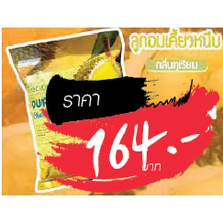 ลูกอม ขายในไลฟ์สด 164 บาท