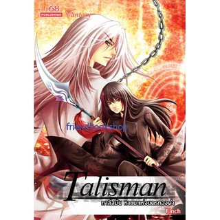 นิยาย-Talisman ทาลีสมัน หายนะแห่งนครทองคำ-0000