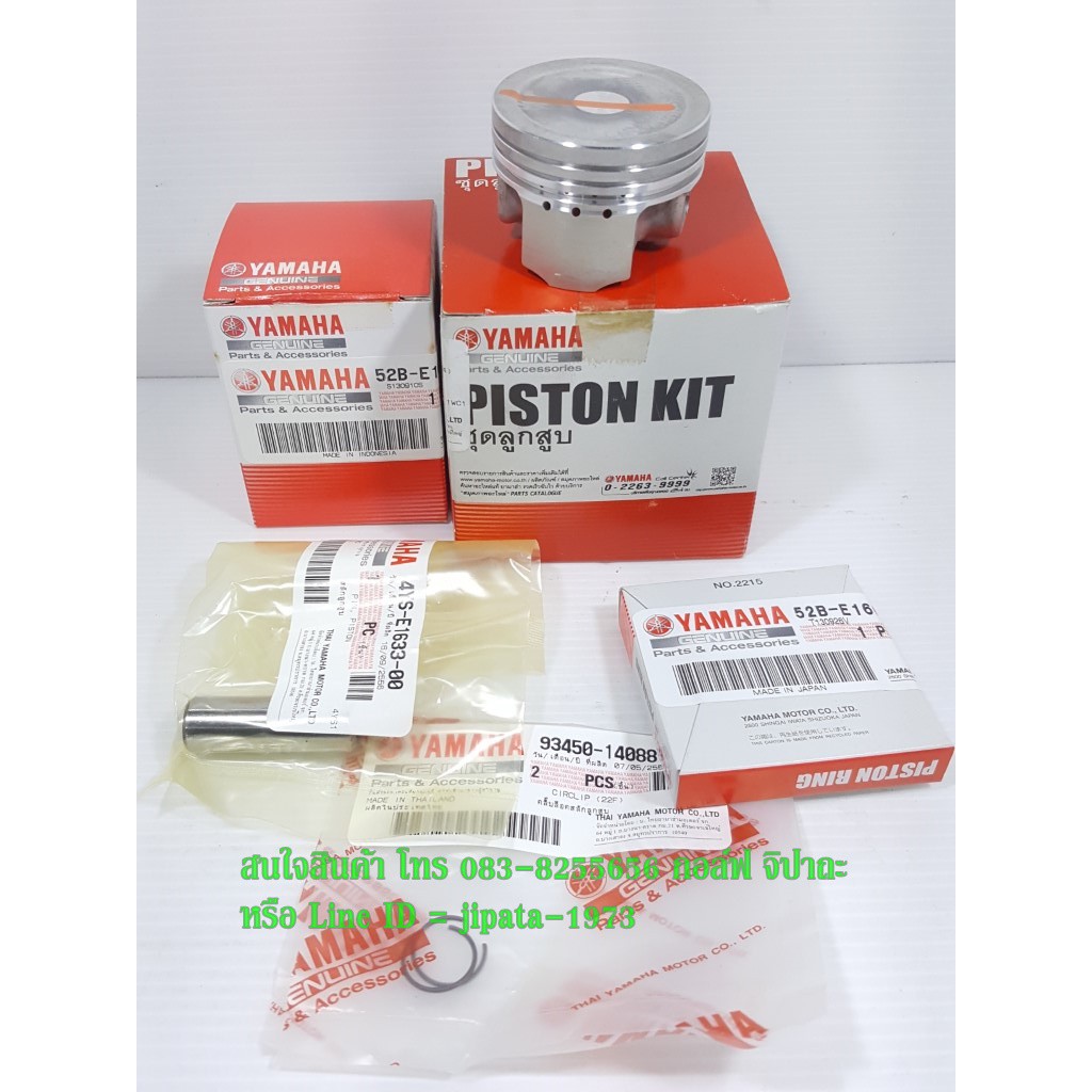 (Fiore) ชุดลูกสูบ Yamaha Fiore,Filano แท้