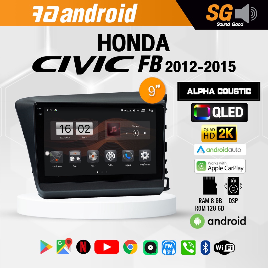 จอ Andriod จอตรงรุ่น Honda Civic FB 2012-2015 ขนาด 9 นิ้ว !!! รับประกันถึง 1 ปี ยี่ห้อ Alpha Coustic