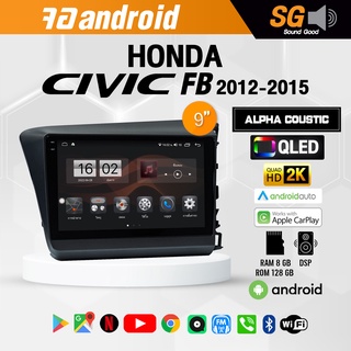 จอ Andriod จอตรงรุ่น Honda Civic FB 2012-2015 ขนาด 9 นิ้ว !!! รับประกันถึง 1 ปี ยี่ห้อ Alpha Coustic