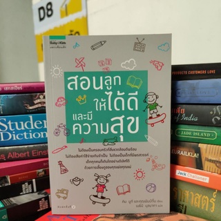 สอนลูกให้ได้ดีและมีความสุข