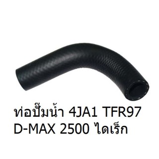 ท่อปั๊มน้ำ d-max 4aj เครื่องไดเร็ก