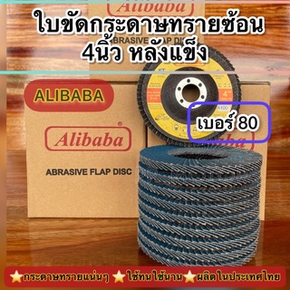 Alibaba:ใบขัดกระดาษทรายซ้อน4นิ้วหลังแข็ง เบอร์#80