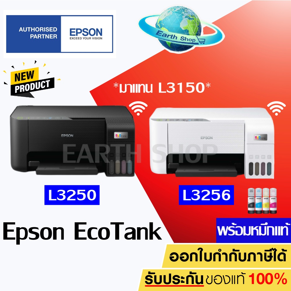 Epson Eco Tank L3250 , L3256 , L3550 , L3556 Wi-Fi  All-in-One Printer มาแทน L3150 เครื่องปริ้นพร้อมหมึกแท้ 1 ชุด
