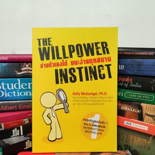 THE WILIPOWER INSTINCT อ่านตัวเองได้ ชนะทุกสนาม