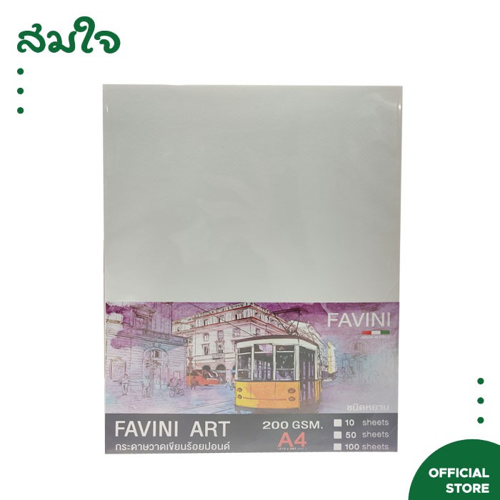 FAVINI ART กระดาษวาดเขียน 100 ปอนด์ ขนาด A4 200แกรม ผิวหยาบ (10 , 50 แผ่น)