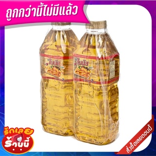 โบนัส น้ำมันปาล์ม 2 ลิตร x 2 ขวด Bonus Palm Oil 2 L x 2 bottles