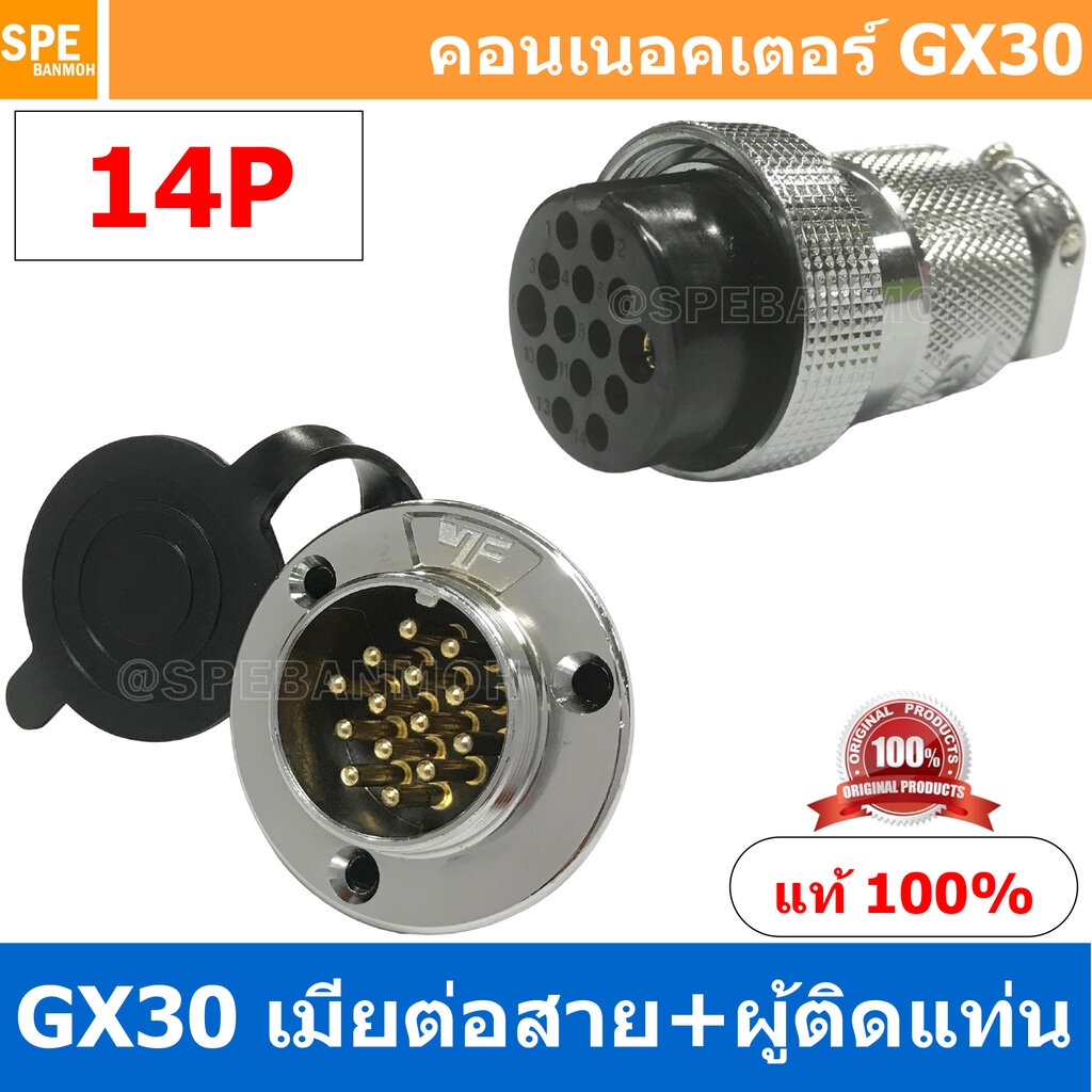 [1ชุด] GX30 JW+PM 14P เมียต่อสาย ผู้ติดแท่น 14พิน Aviation Plug VF Connector GX30 ปลั๊กเหล็ก 30 มิล 30 mm Metal Conne...