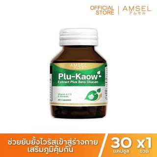 Amsel Plu-kaow Extract Plus Beta Glucan เสริมภูมิคุ้มกันของร่างกาย (30 แคปซูล)