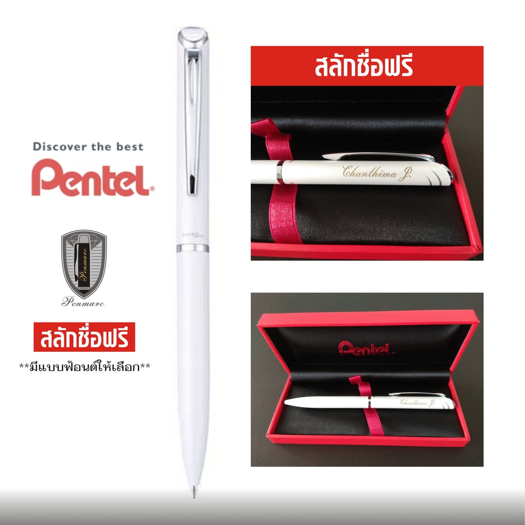 Pentel ปากกาหมึกเจล รุ่น Energel Sterling Twist ด้ามสีขาว เลเซอร์สลักชื่อ ฟรี!!!