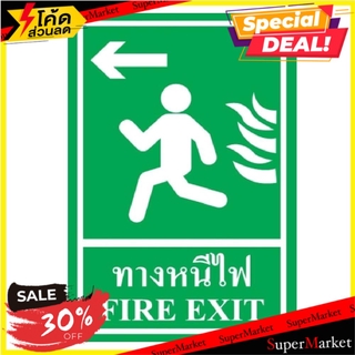 ป้ายทางหนีไฟซ้าย PANKO SA1254 สีขาว/เขียว แผ่นป้าย EMERGENCY FIRE EXIT SIGN PANKO SA1254 LEFT DIRECTION WHITE/GREEN