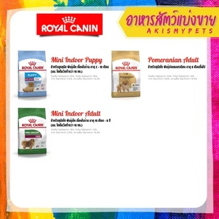 Royal canin อาหารลูกสุนัข 🚩แบ่งขายราคาถูก (ขนาด 1 kg. 500g.)