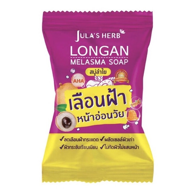 ส่งไว📢 (ยกกล่อง 4ก้อน) Jula's Herb Lagan Melasma Soap จุฬาเฮิร์บ สบู่ลำไย