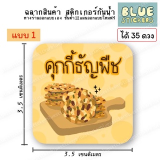 โลโก้คุกกี้ธัญพืช whole grain cookie ฉลากอาหารพร้อมใช้งาน ขายแยกแผ่นA4ได้35ดวง