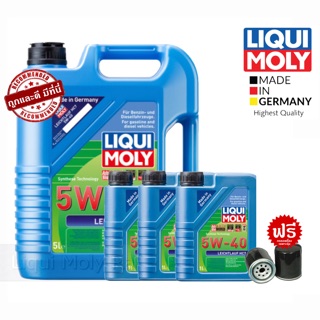 น้ำมันเครื่อง Liqui Moly 5W-40 LEICHTLAUF HC7 8 ลิตร ฟรีกรองเครื่อง ฟรีค่าส่ง