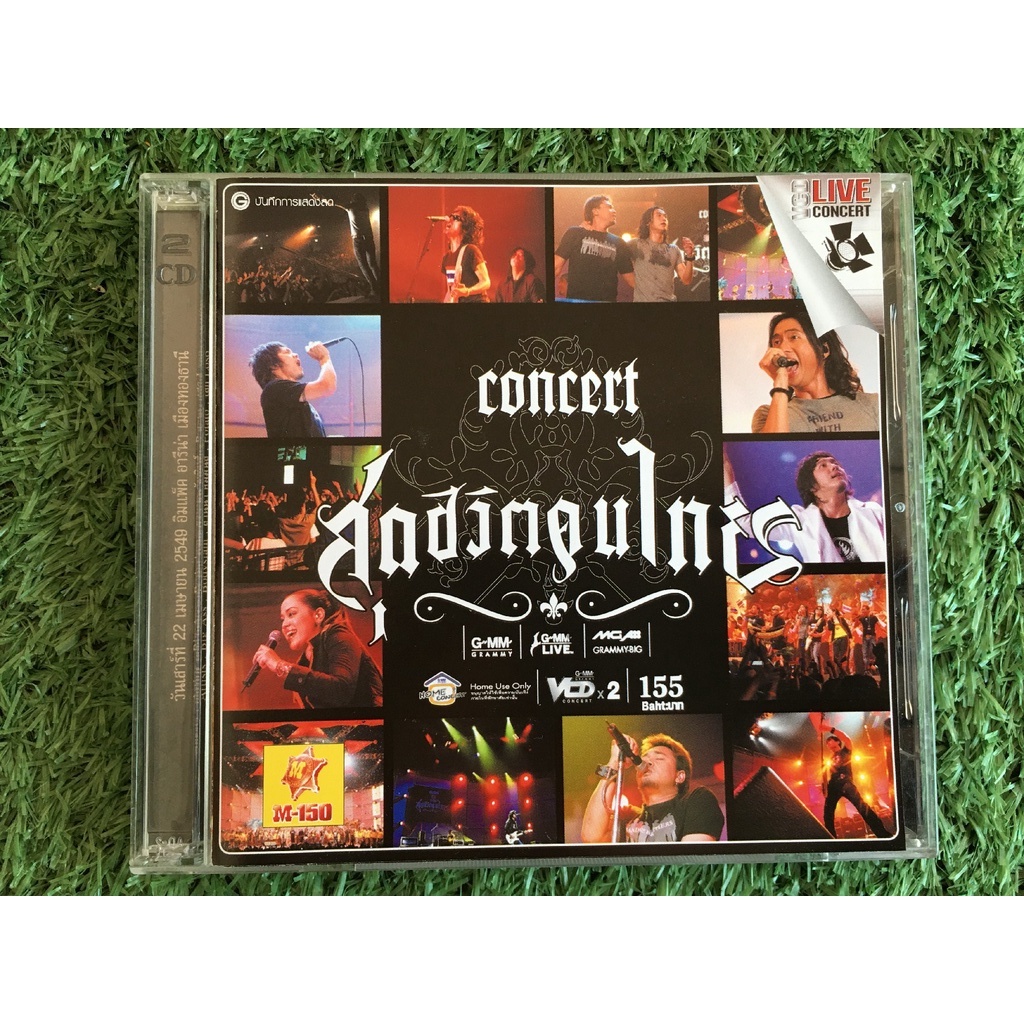 VCD แผ่นเพลง คอนเสิร์ต M150 สุดชีวิตคนไทย เสก โลโซ, Body Slam, Big Ass, โปเตโต้ และ ลานนา คัมมินส์,P
