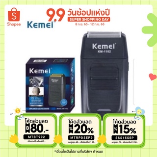 Kemei KM-1102 เครื่องโกนหนวดแบบชาร์จไฟ ระบบตัดใบมีดคู่ ที่โกนหนวดไฟฟ้าแบบชาร์จ 2 ใบมีด