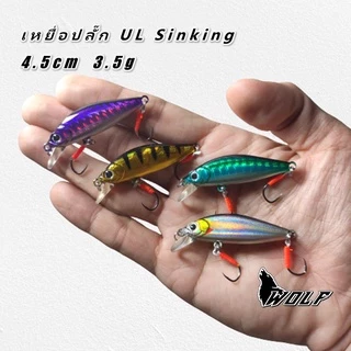 เหยื่อปลั๊ก UL Sinking 4.5cm 3.5กรัม พร้อมส่ง