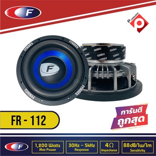 ลำโพงซับวูฟเฟอร์ติดรถยนต์ 12"นิ้ว ลำโพงเบส Subwoofer ยี่ห้อ FERRIS รุ่นFR-112 เบสหนัก เหล็กหล่อ วอยซ์คู่ 12นิ้ว ราคา/ดอก