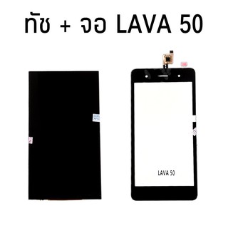 จอ+ทัช lava 50 จอมือถือ จอลาวา50