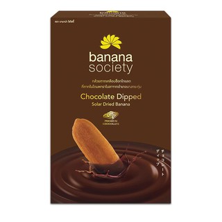 ﻿Banana Society กล้วยตากเคลือบช็อกโกแลต 250 กรัม