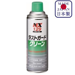 NX9129 Rust Guard Green สเปรย์ ป้องกันโลหะไม่ให้เกิดสนิม แม่พิมพ์ ชิ้นส่วน ชนิดแว็กซ์ สีเขียว Anti Rust / Ichinen