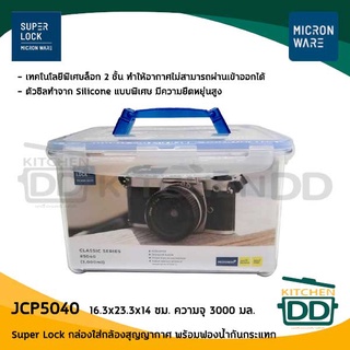 Super Lock กล่องใส่กล้องสุญญากาศ พร้อมฟองน้ำกันกระแทก (BPA F…