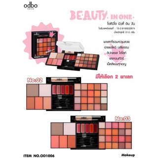 โอดีบีโอ พาเลทแต่งหน้า  อายแชโดว์ บลัชออน ลิปกลอส ไฮไลท์ และคอนทัวร์ odbo Beauty In One  #OD1006