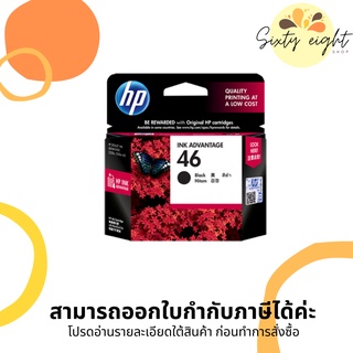 HP 46 Black (CZ637AA) INK Cartridge ของแท้