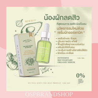 🥦เซรั่มผัก YERPALL BIO VEGRTABY ORGANIC SERUM ‼️พร้อมส่ง