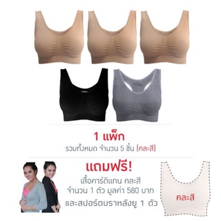 Missy Bra มิสซี่บรา 7 ตัวเสื้อชั้นในสปอร์ตบรา หลังยูและหลังกล้าม S,M,L