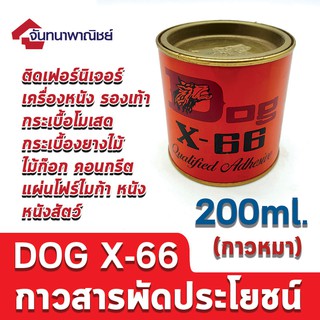 กาวยางสารพัดประโยชน์ X-66 200ml.