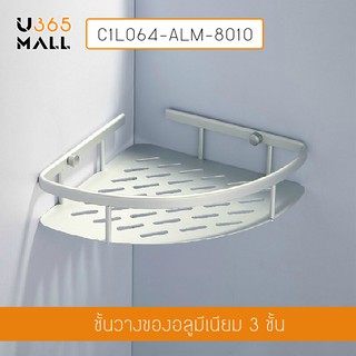 ชั้นวางของอเนกประสงค์ในห้องน้ำ 1 ชั้น แบบเข้ามุม ติดผนัง อลูมิเนียม รุ่น C1L064-ALM-8010