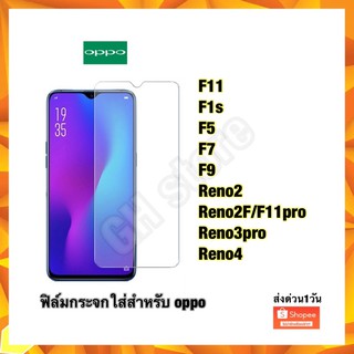 ฟิล์มกระจกใส F11 F1s/A59 F5 F7/A3s F9  Reno2 Reno2F/F11pro Reno4 Reno6.4 reno6.6 งานมีคุณภาพ