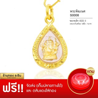 RarinGold-S00008-จี้พระพิฆเนศ-ทรงหยดน้ำ-ขนาดเล็ก-กรอบหุ้มเศษทอง