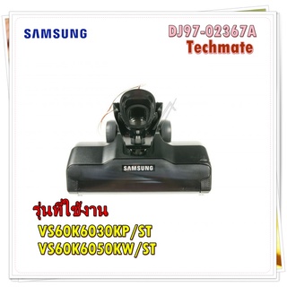 อะไหล่ของแท้/แปรงดูดฝุ่น เครื่องดูดฝุ่นซัมซุง/SAMSUNG/ASSY BRUSH/รุ่น VS60K6050KW/ST/VS60K6030KP/ST