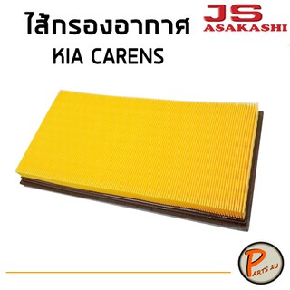 JS Asakashi ไส้กรองอากาศ กรองอากาศ KIA CARENS เกีย คาเรน คาเลน PARTS2U กรองPM 2.5