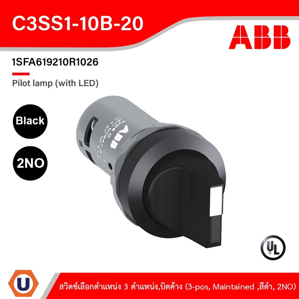 ABB Compact สวิตช์เลือกตำแหน่ง 3 ตำแหน่ง บิดค้าง Black 2NO | 1SFA619210R1026 | C3SS1-10B-20