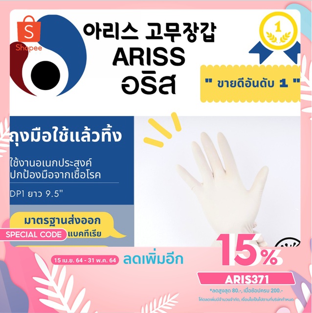 ถุงมือใช้แล้วทิ้ง อริส (100ชิ้น/กล่อง) ถุงมือแพทย์ยางธรรมชาติ ไม่มีแป้ง ใช้หยิบจับอาหารได้ มาตรฐานส่งออก ARISS