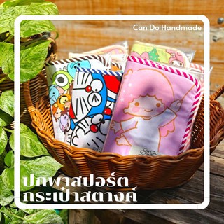 👛 กระเป๋าสตางค์ และ ปกพาสปอร์ต 🌎 Can Do Handmade