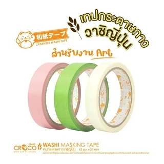 CROCO เทปกระดาษกาววาชิญี่ปุ่น Japanese Washi Tape