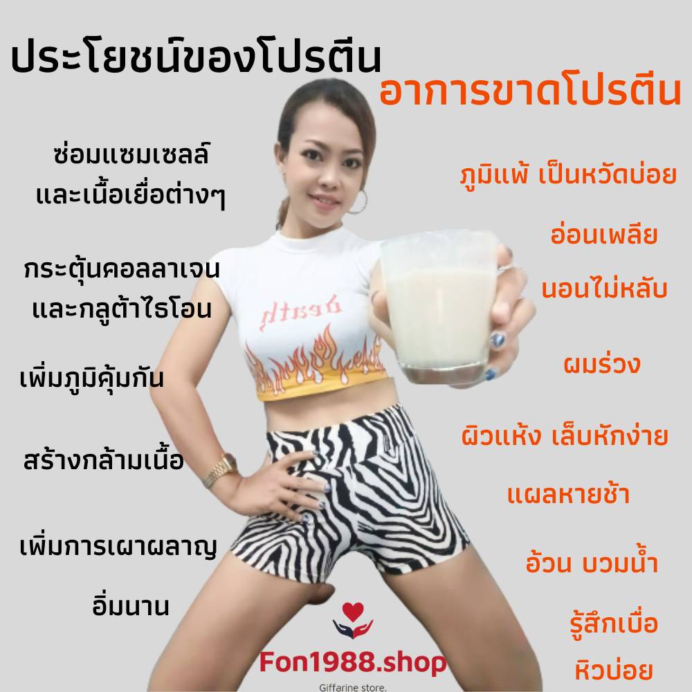 โปรตีนพืชกิฟฟารีน ดูแลรูปร่าง แทนอาหารมื้อเย็น อิ่มนาน รูปที่ 3